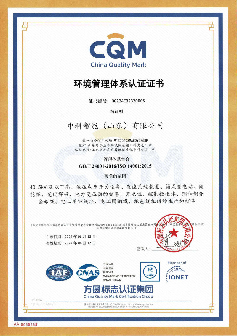 质量健康环境三体系证书