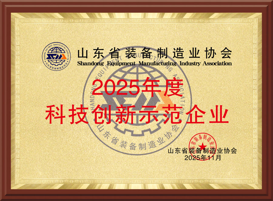 2025年度 科技创新示范企业