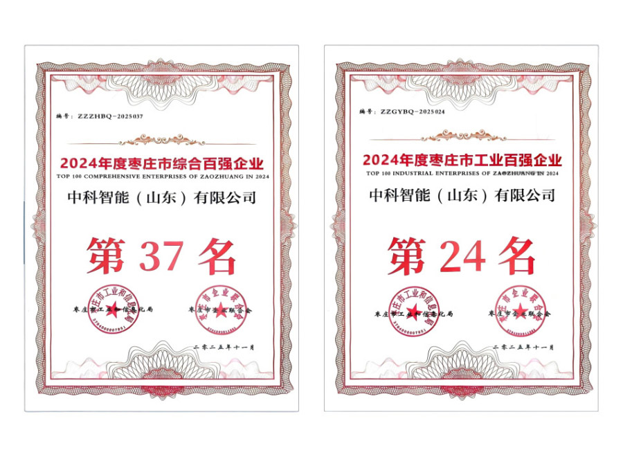 2024年度枣庄市综合百强企业